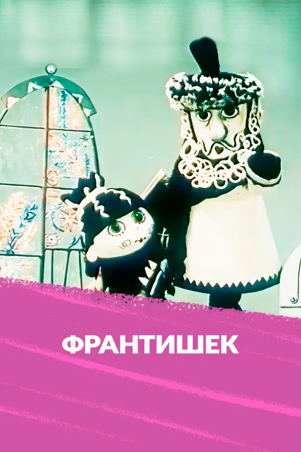 Постер: Франтишек