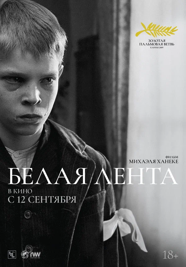 Постер: Белая лента