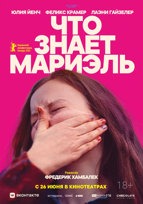 Постер: Что знает Мариэль