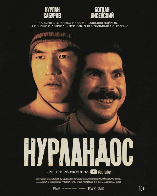 Постер: Нурландос