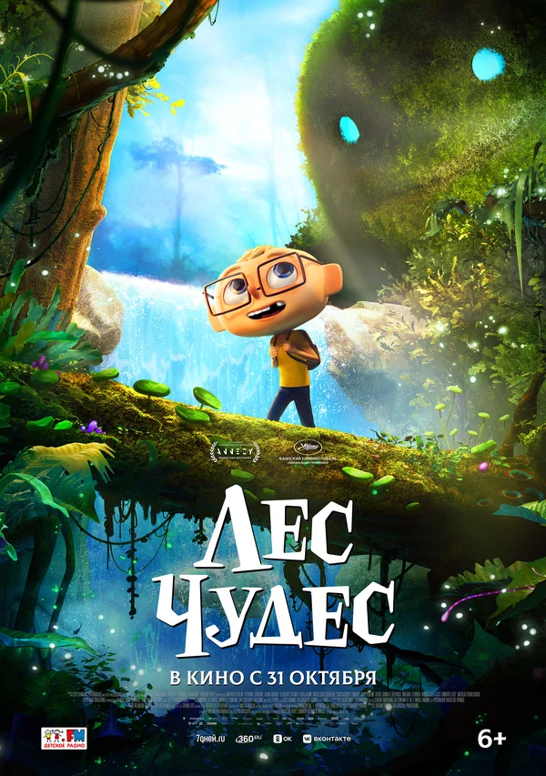 Постер: Лес чудес