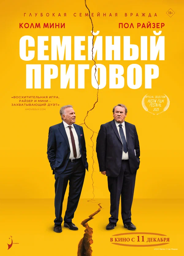 Постер: Семейный приговор