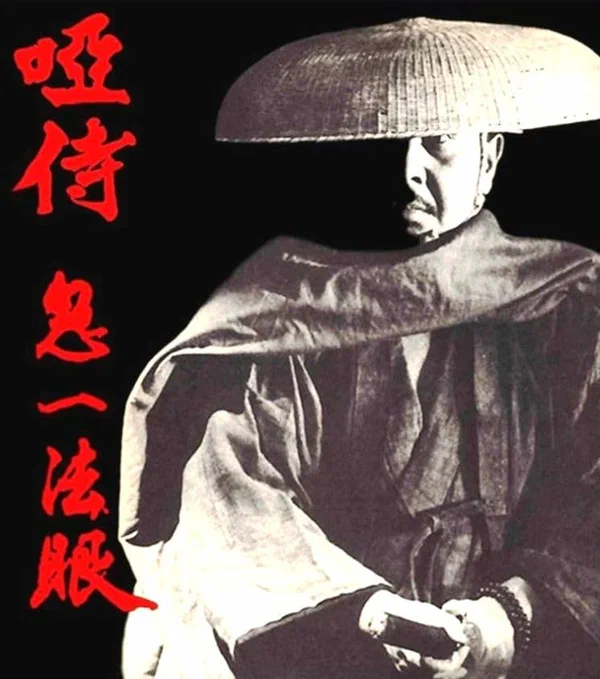 Постер: Oshi samurai: Kiichi Hogan