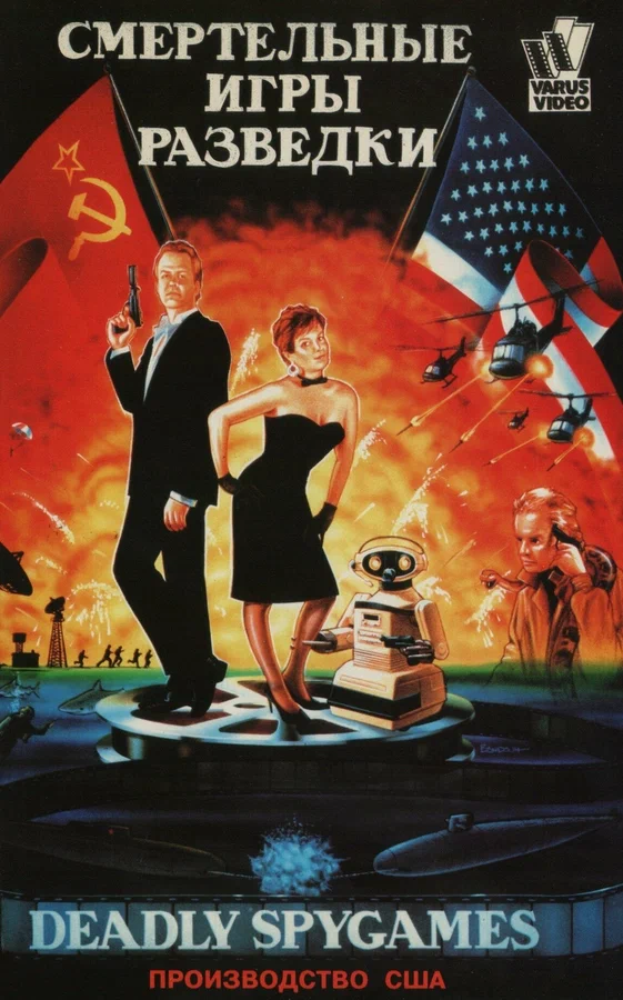 Постер: Deadly Spygames