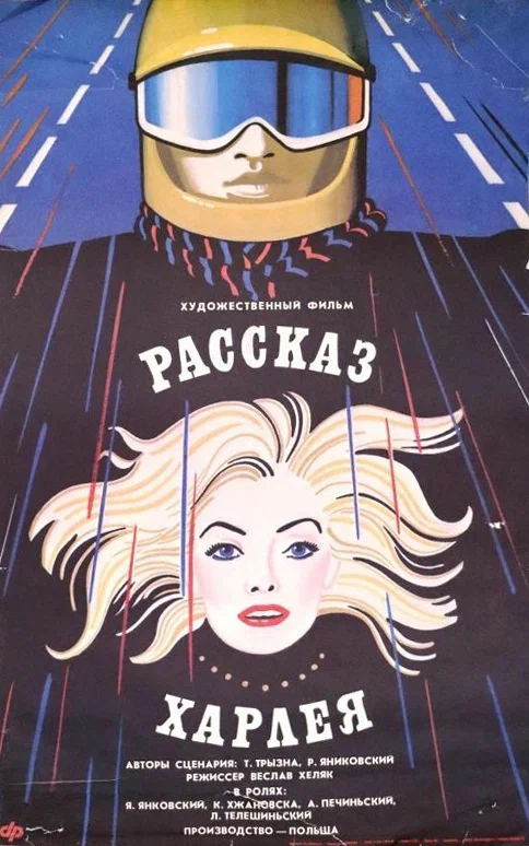 Постер: Рассказ Харлея