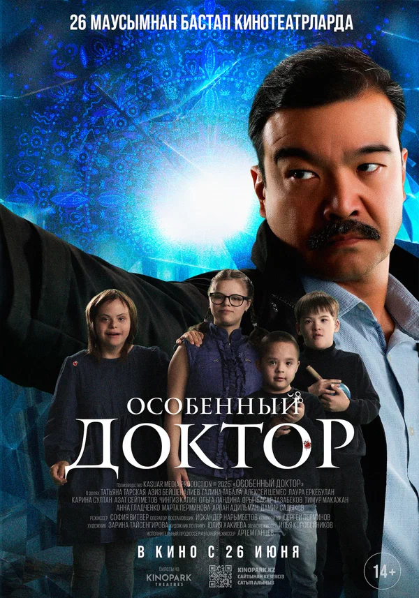 Постер: Особенный доктор