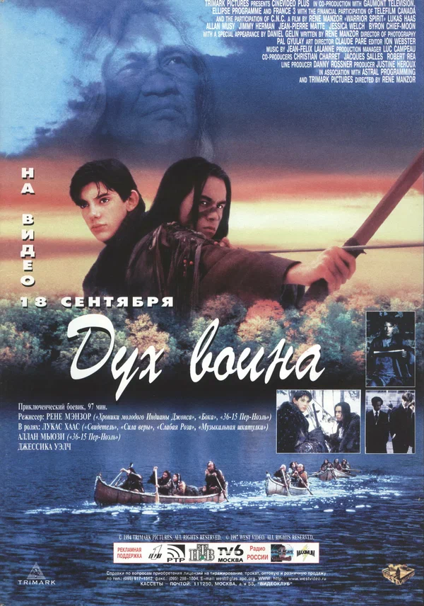 Постер: Дух воина