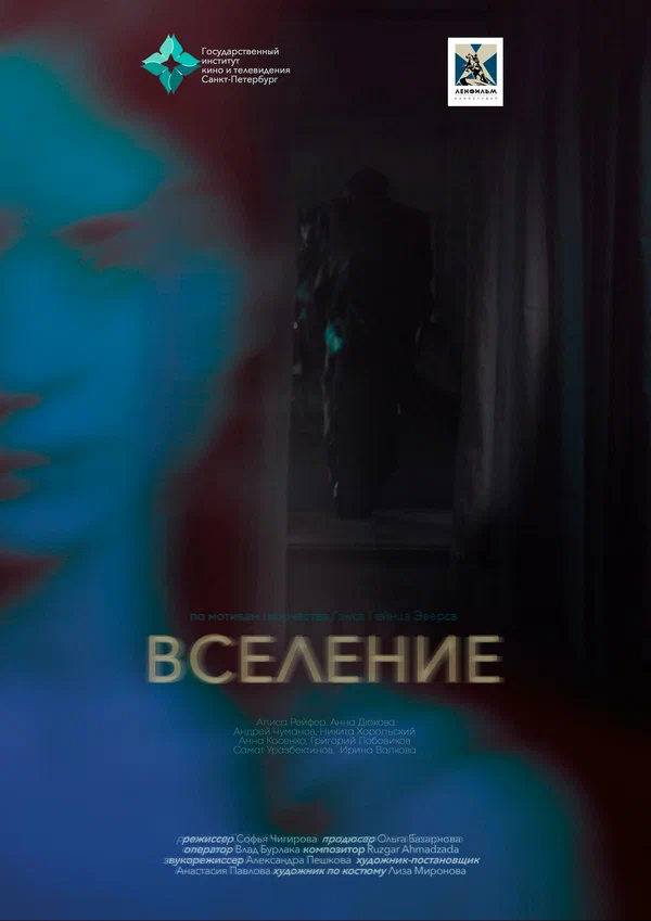 Постер: Вселение