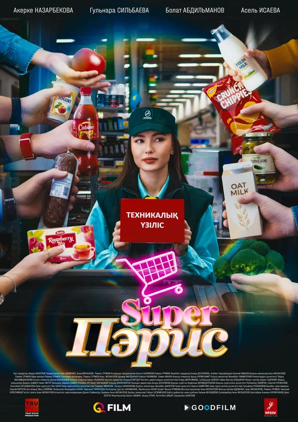 Постер: Super Пэрис