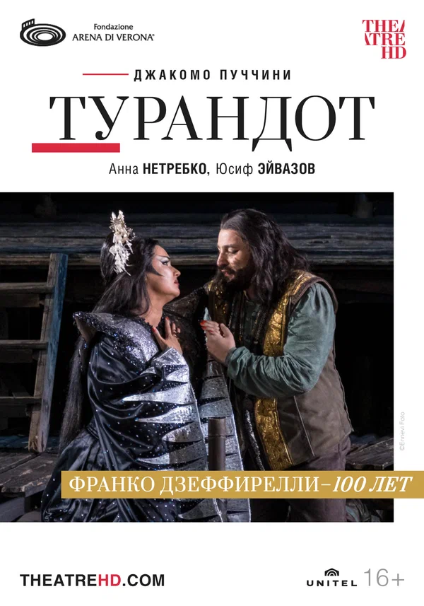 Постер: Арена ди Верона: Турандот