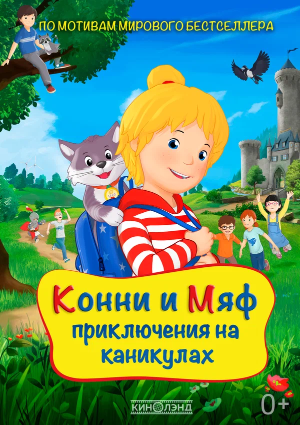 Постер: Конни и Мяф: Приключения на каникулах