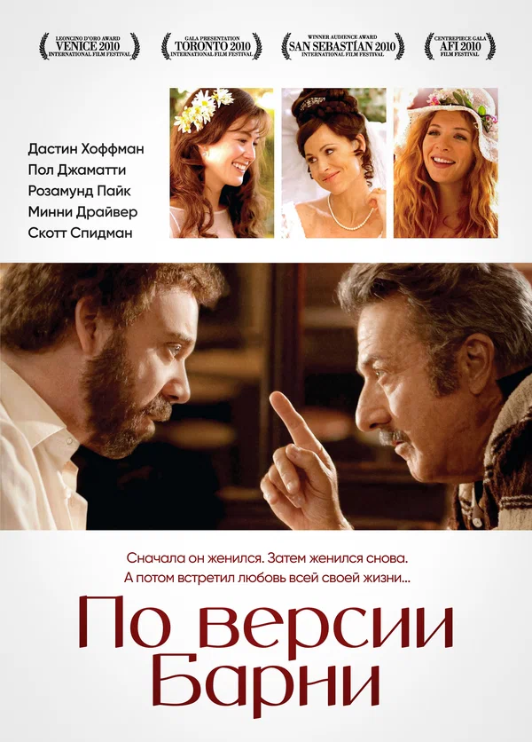 Постер: По версии Барни
