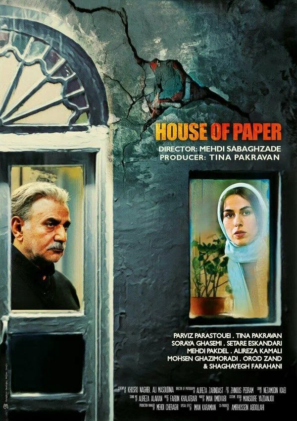 Постер: House of Paper