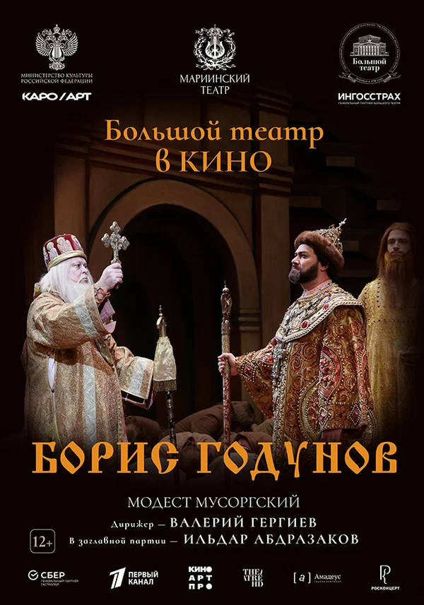 Постер: Борис Годунов