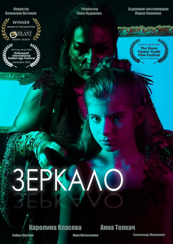 Постер: Зеркало