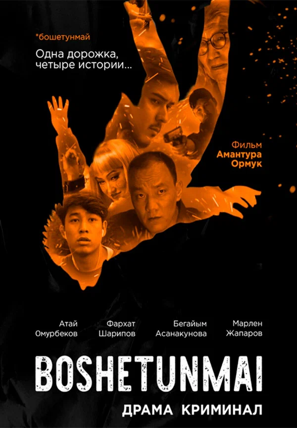 Постер: Boshetunmai
