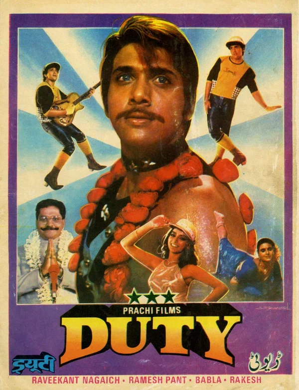Постер: Duty
