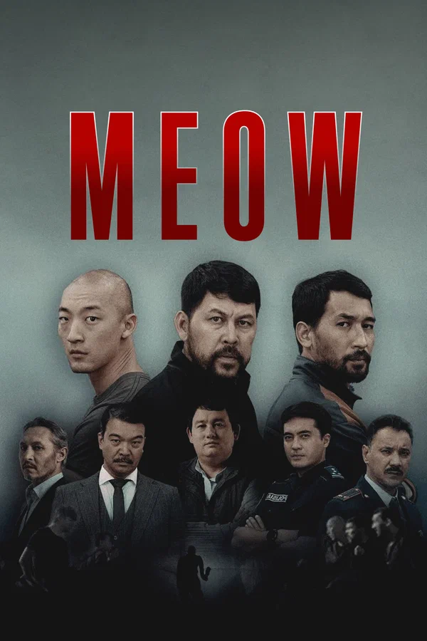 Постер: MEOW
