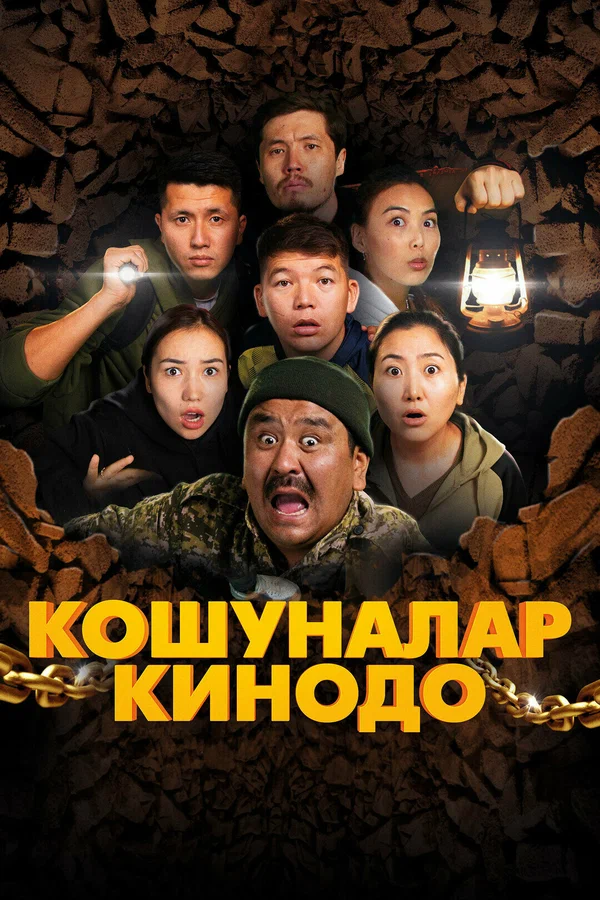 Постер: Koshunalar kinodo