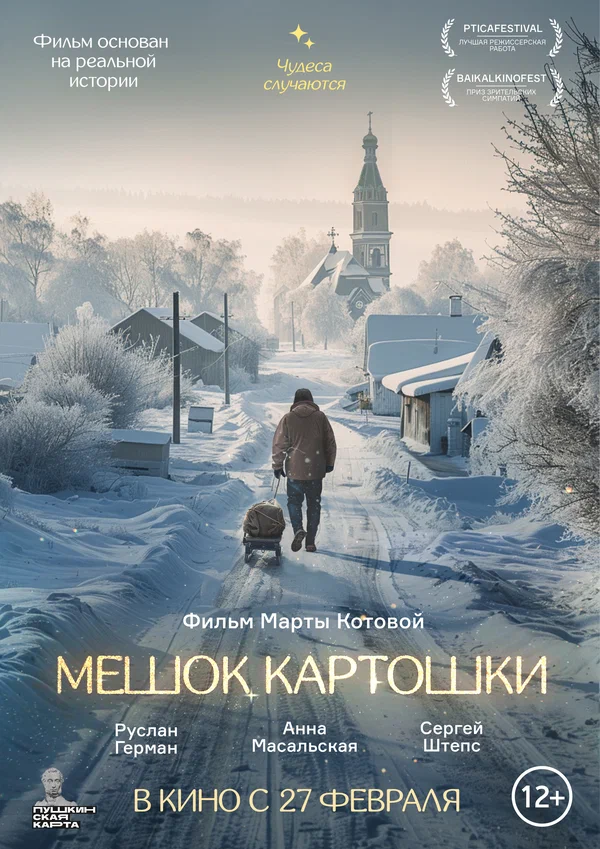 Постер: Мешок картошки