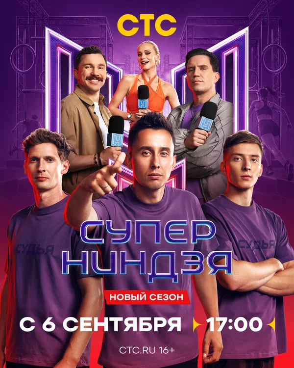 Постер: Суперниндзя