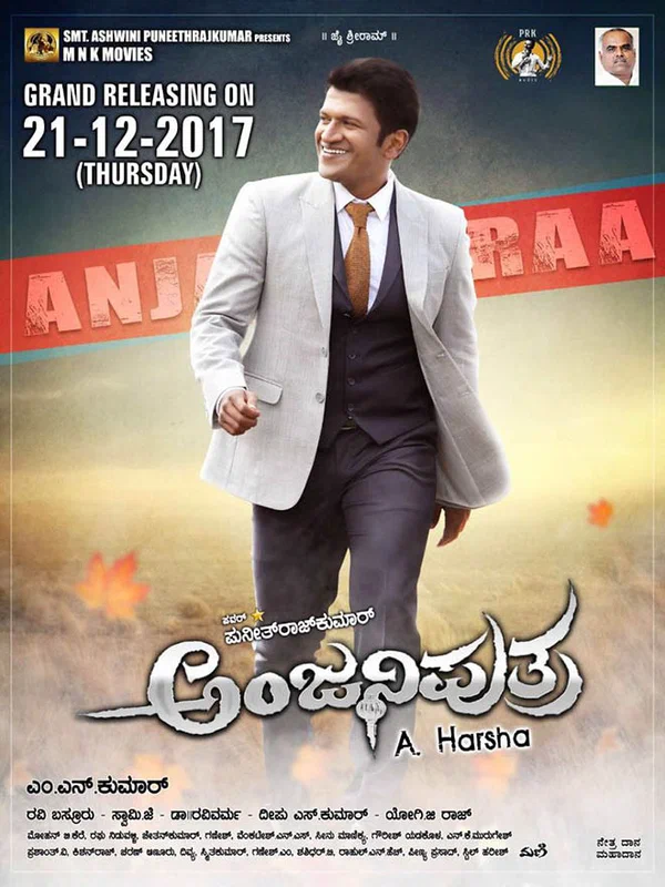 Постер: ಅಂಜನಿಪುತ್ರ