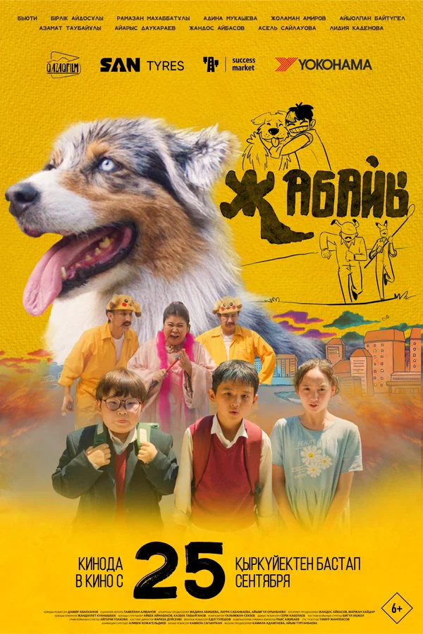 Постер: Дикий