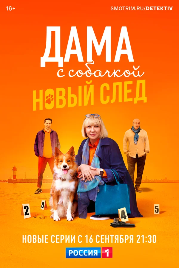 Постер: Дама с собачкой