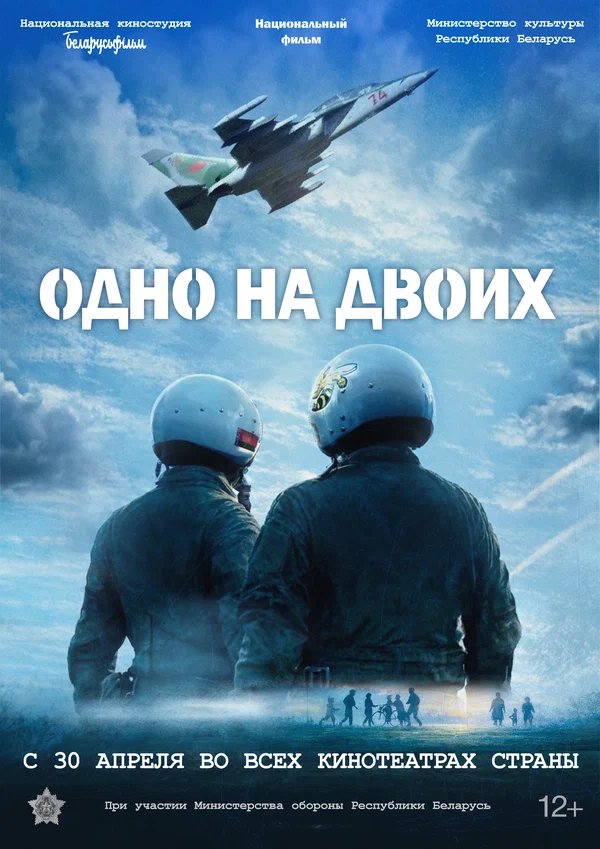 Постер: Одно на двоих