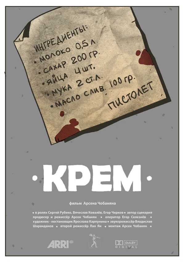 Постер: Крем