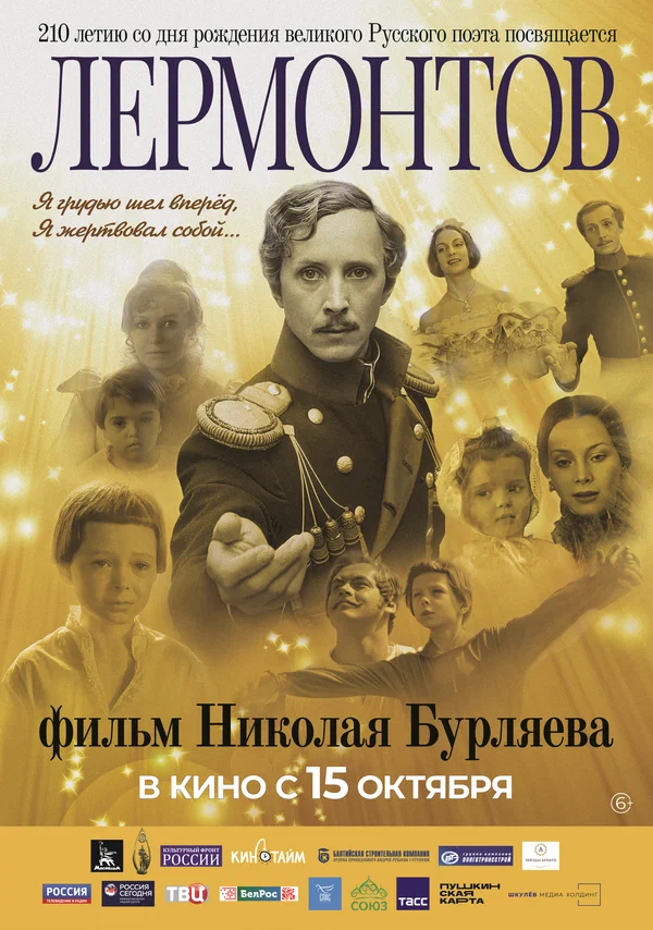 Постер: Лермонтов