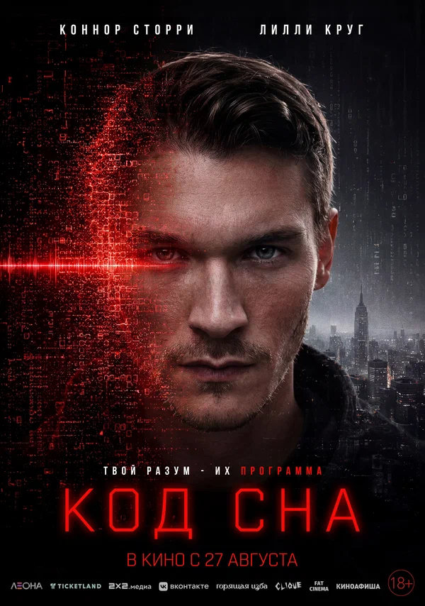 Постер: Код сна