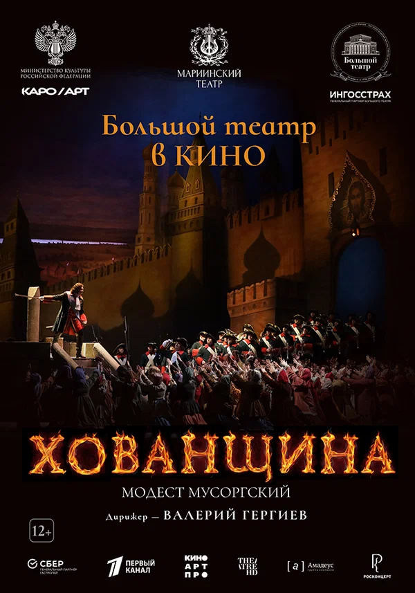 Постер: Хованщина