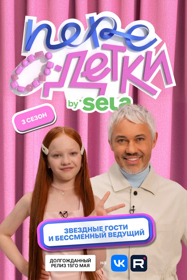 Постер: ПереОдетки