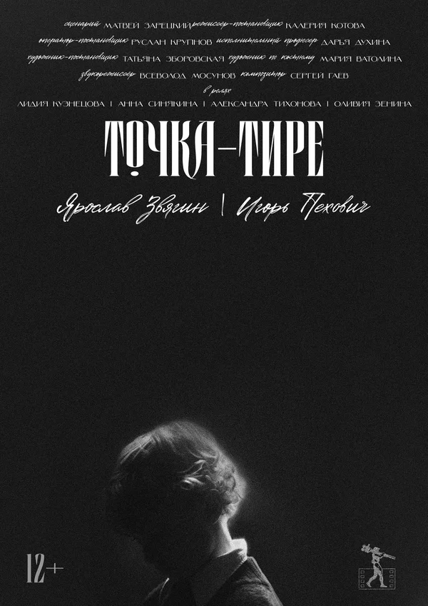 Постер: Точка-тире
