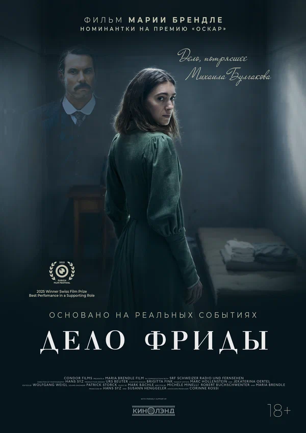 Постер: Дело Фриды