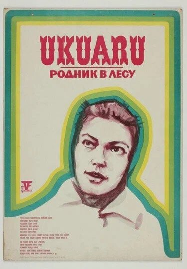 Постер: Родник в лесу