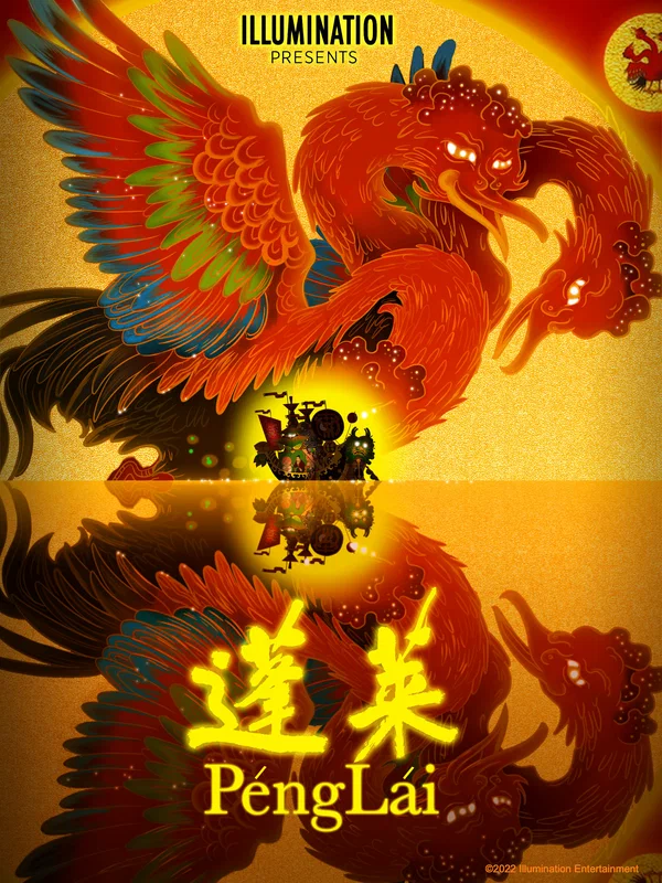 Постер: Penglai
