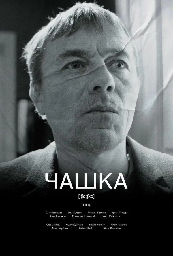 Постер: Чашка