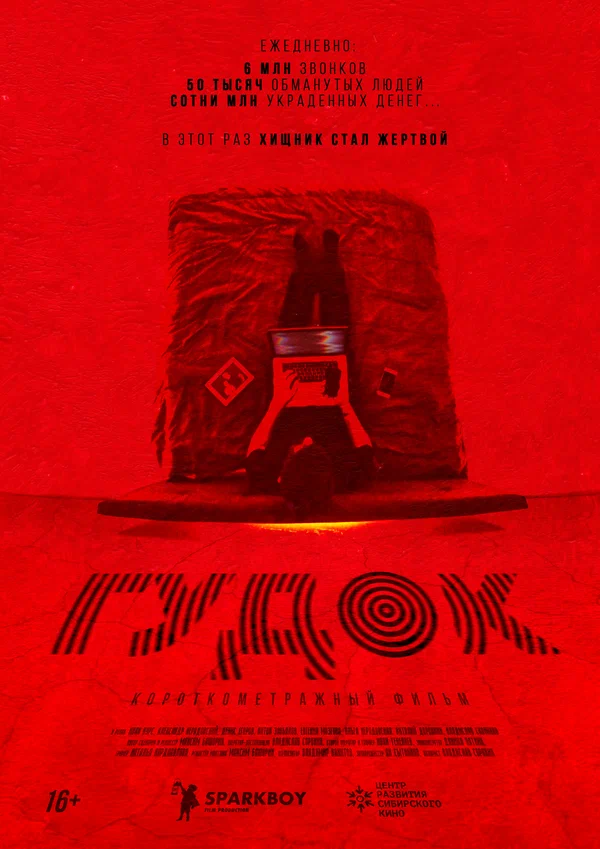 Постер: Гудок