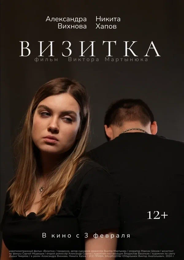 Постер: Визитка