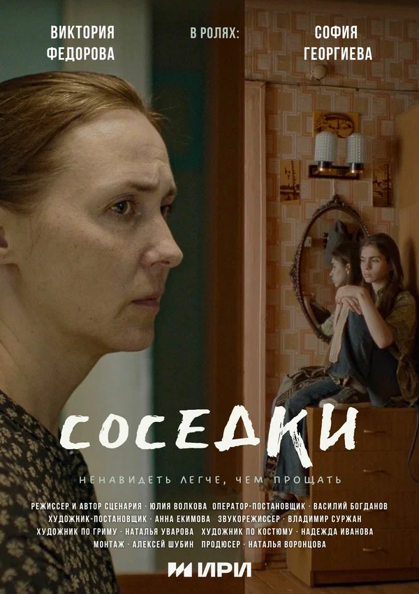 Постер: Соседки