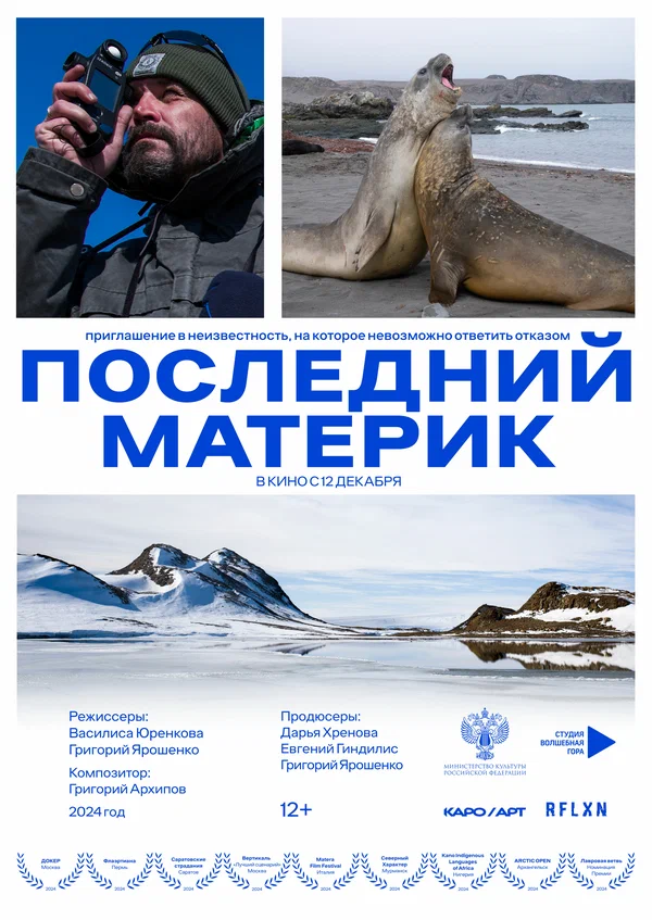 Постер: Последний материк