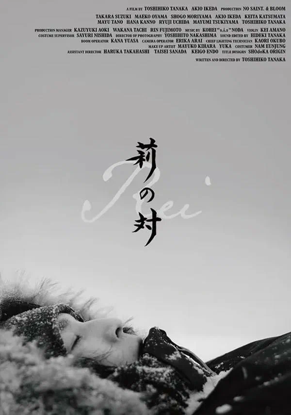Постер: Rei no tai