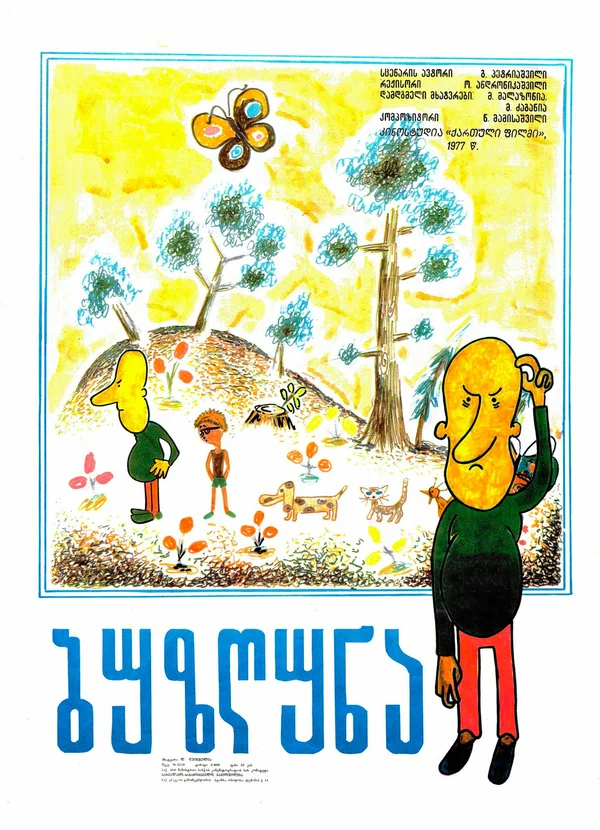 Постер: Ворчун