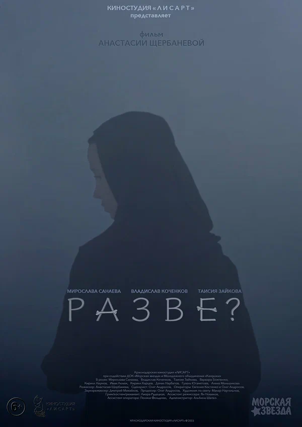 Постер: Разве?