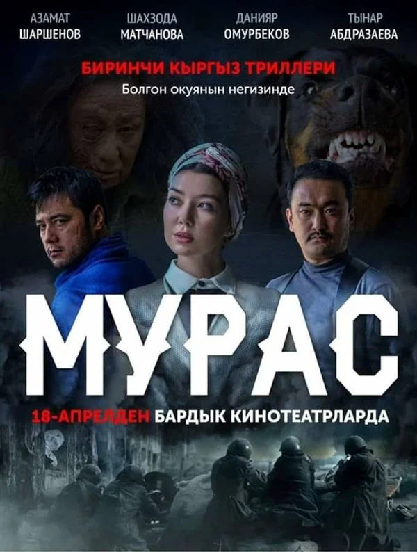 Постер: Наследие