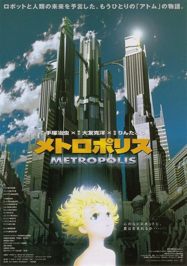Постер: Метрополис
