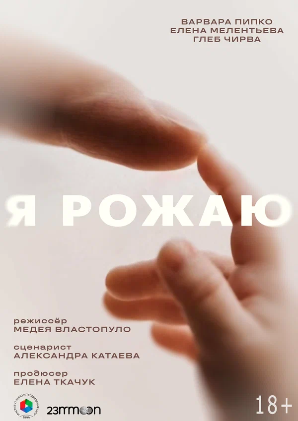 Постер: Я рожаю
