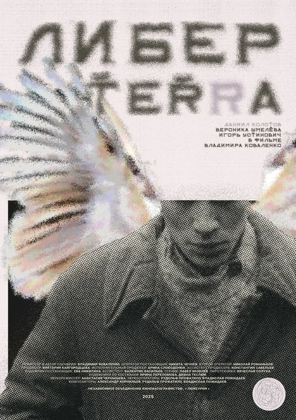 Постер: Либертерра